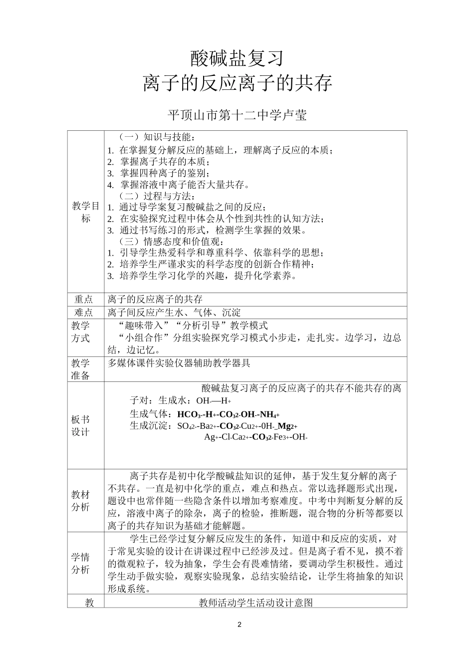 离子共存教案_第2页