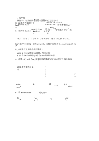 多元函数微分学复习题及答案