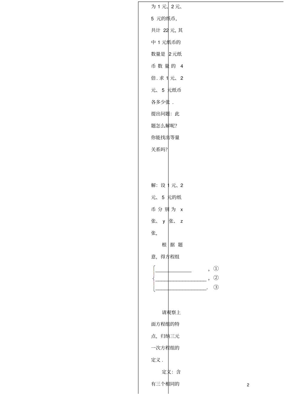 七年级数学下册84三元一次方程组教学设计新版新人教版_第2页
