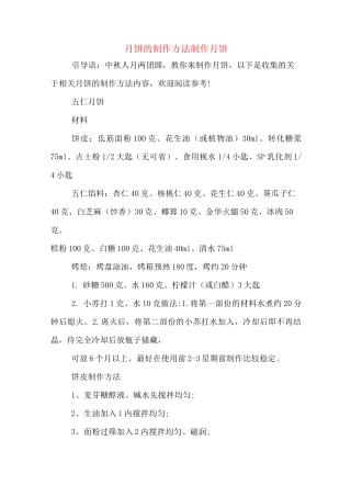 月饼的制作方法制作月饼