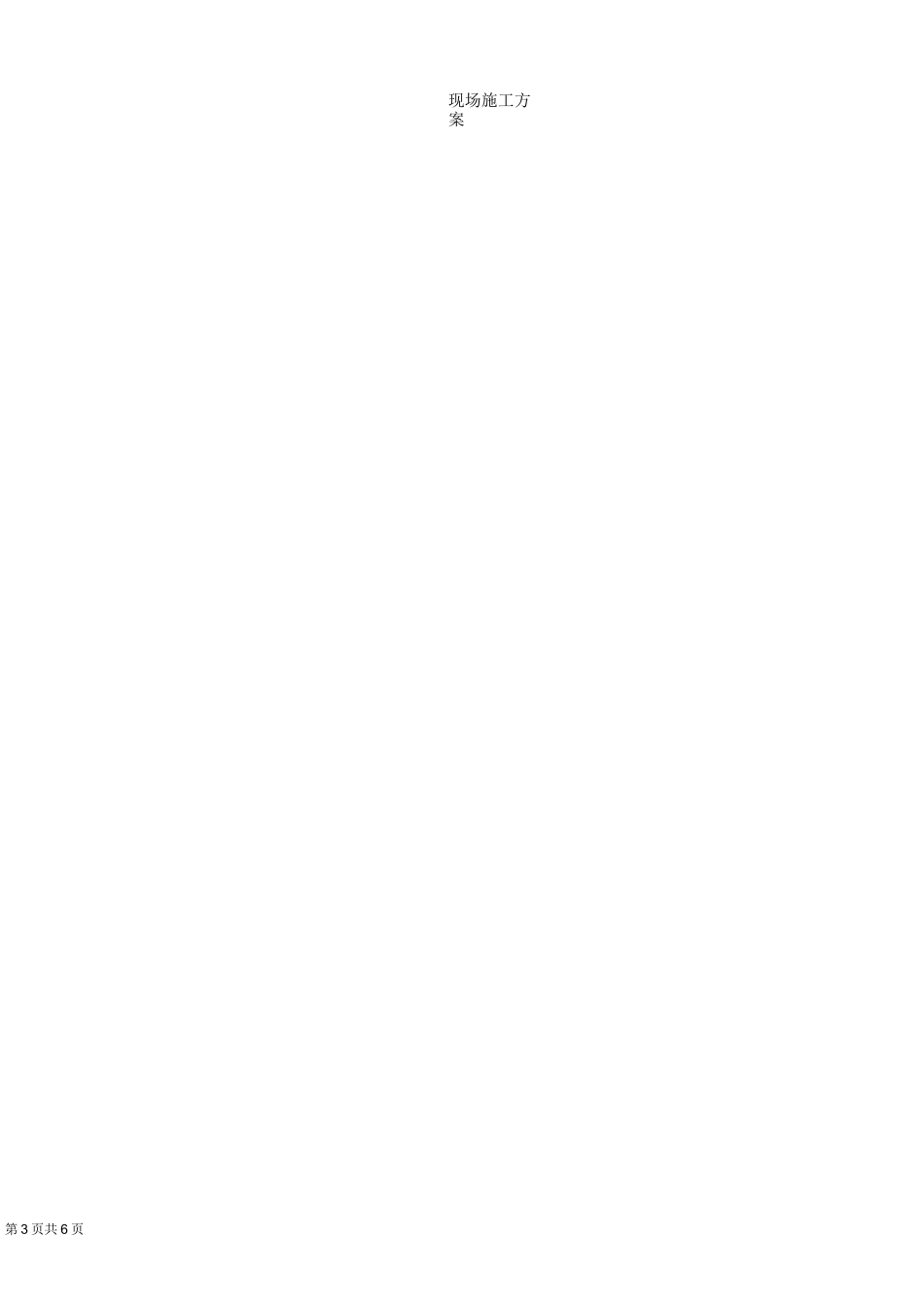 水质监测现场施工方案_第2页