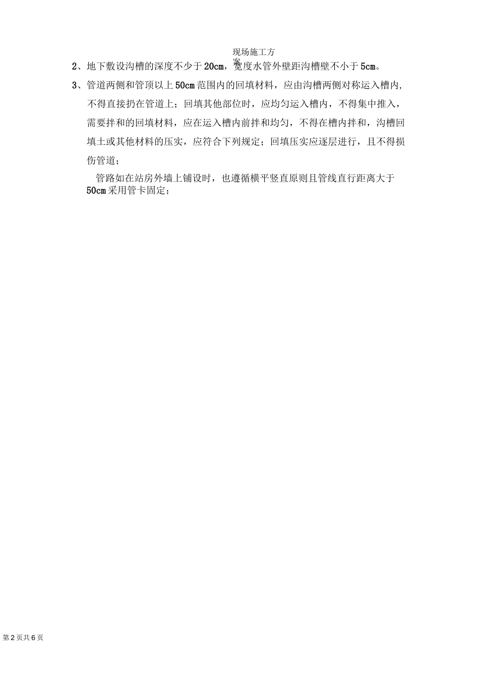 水质监测现场施工方案_第3页