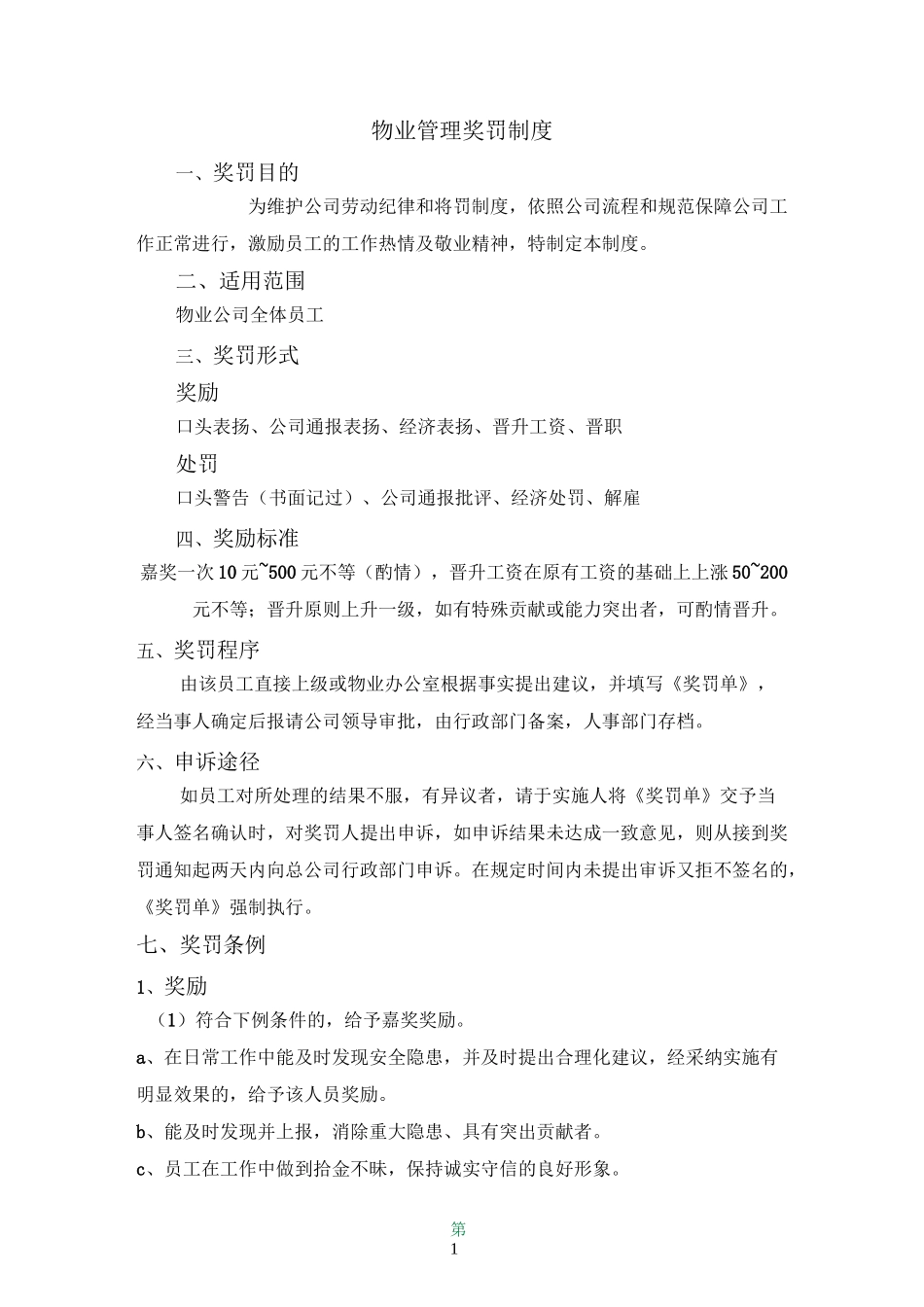 员工奖励方案_第1页