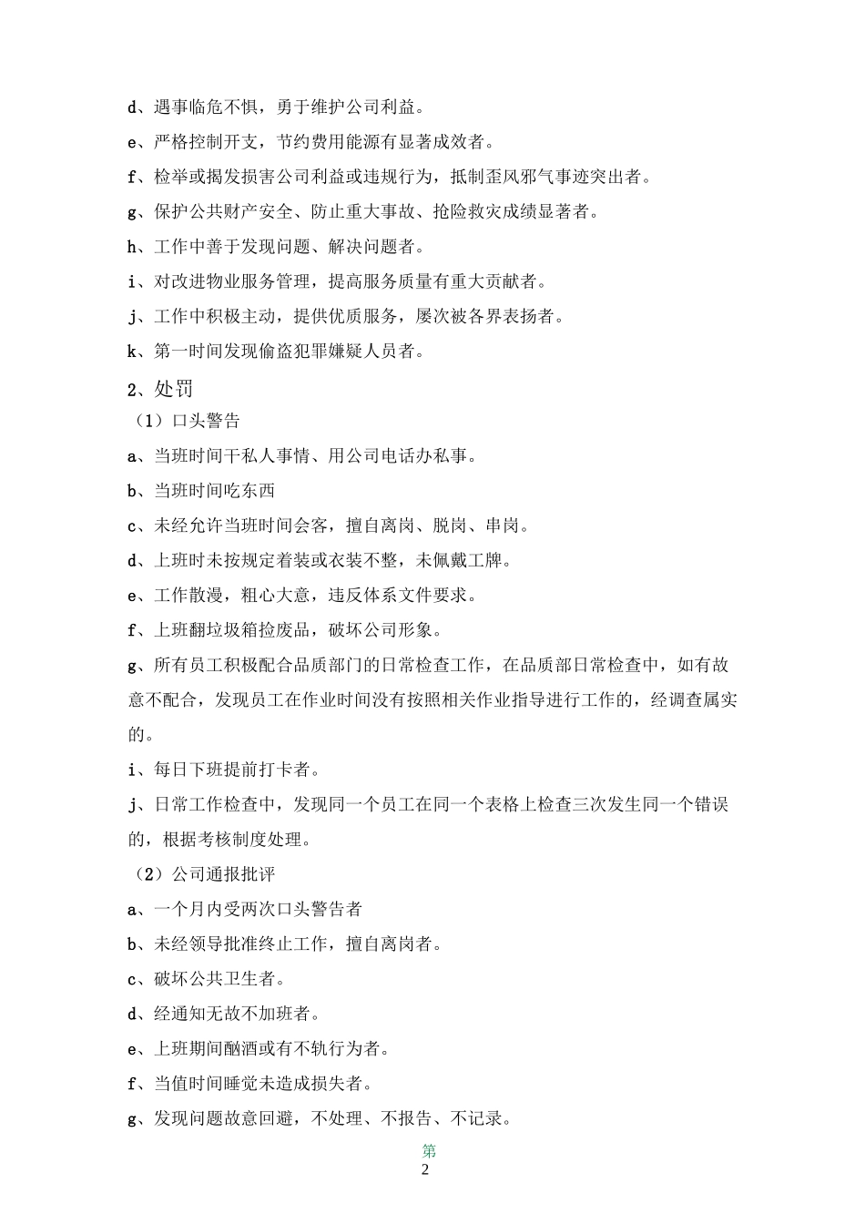 员工奖励方案_第2页