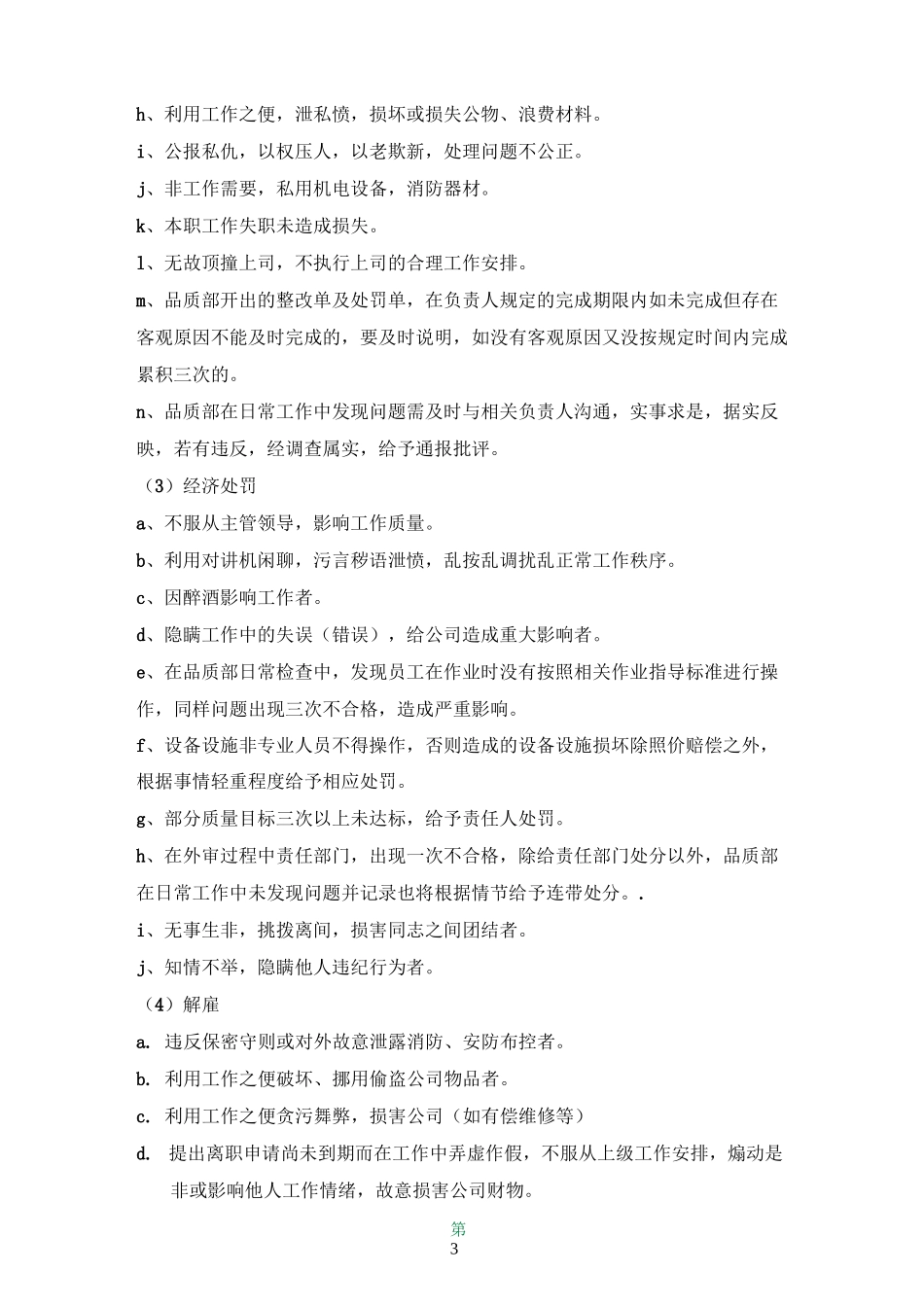 员工奖励方案_第3页