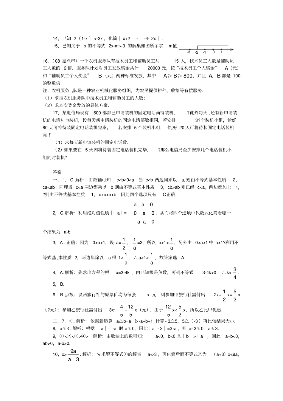 七年级数学下册92实际问题与一元一次不等式练习题新人教版_第2页
