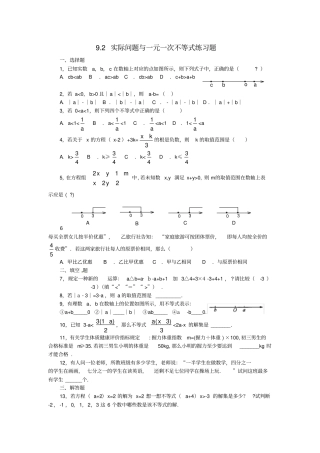七年级数学下册92实际问题与一元一次不等式练习题新人教版
