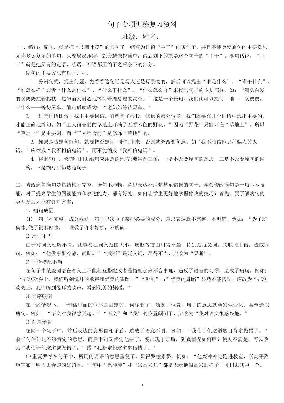 五年级语文上册句子专项训练复习资料_第1页