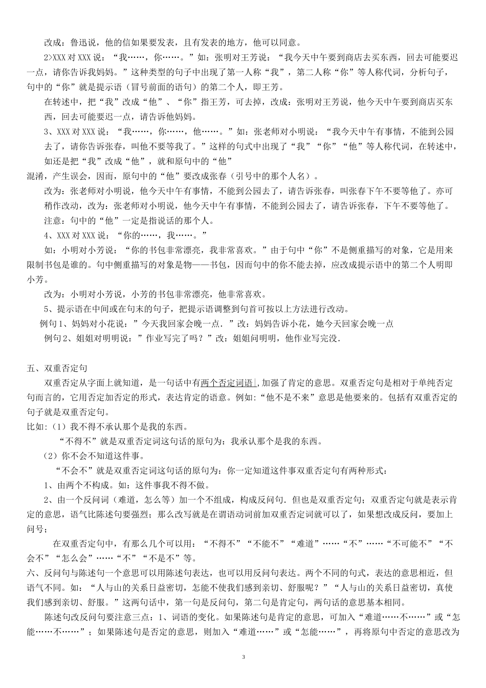 五年级语文上册句子专项训练复习资料_第3页