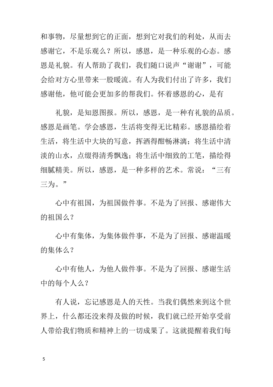 心存感恩成就人生演讲稿_第2页