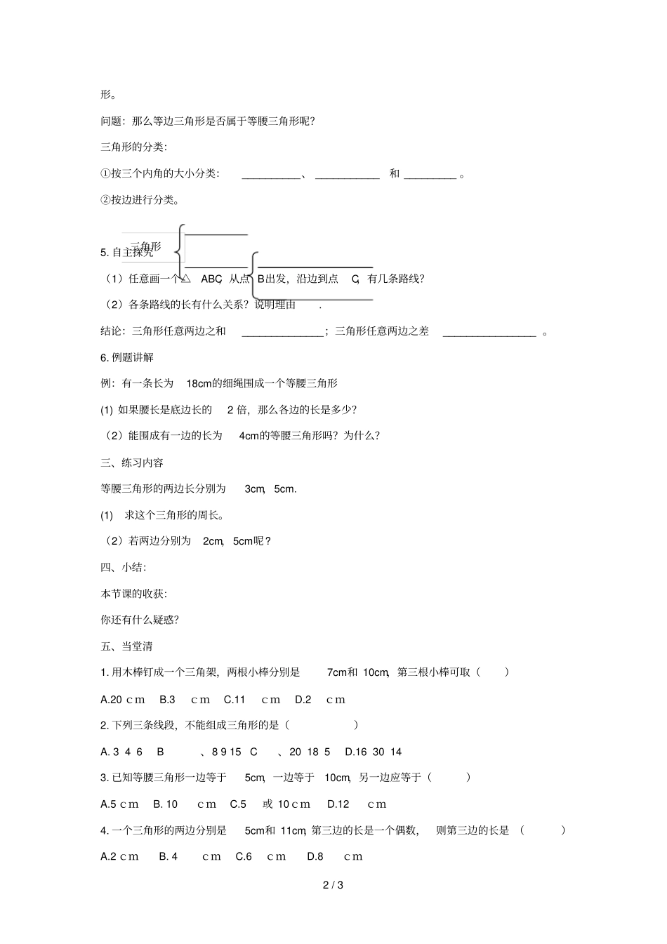 七年级数学下册三角形91三角形的边学案无答案新版冀教版_第2页