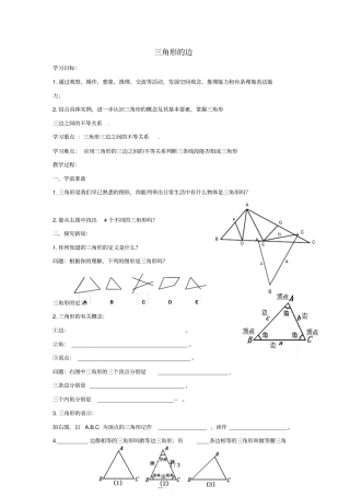 七年级数学下册三角形91三角形的边学案无答案新版冀教版
