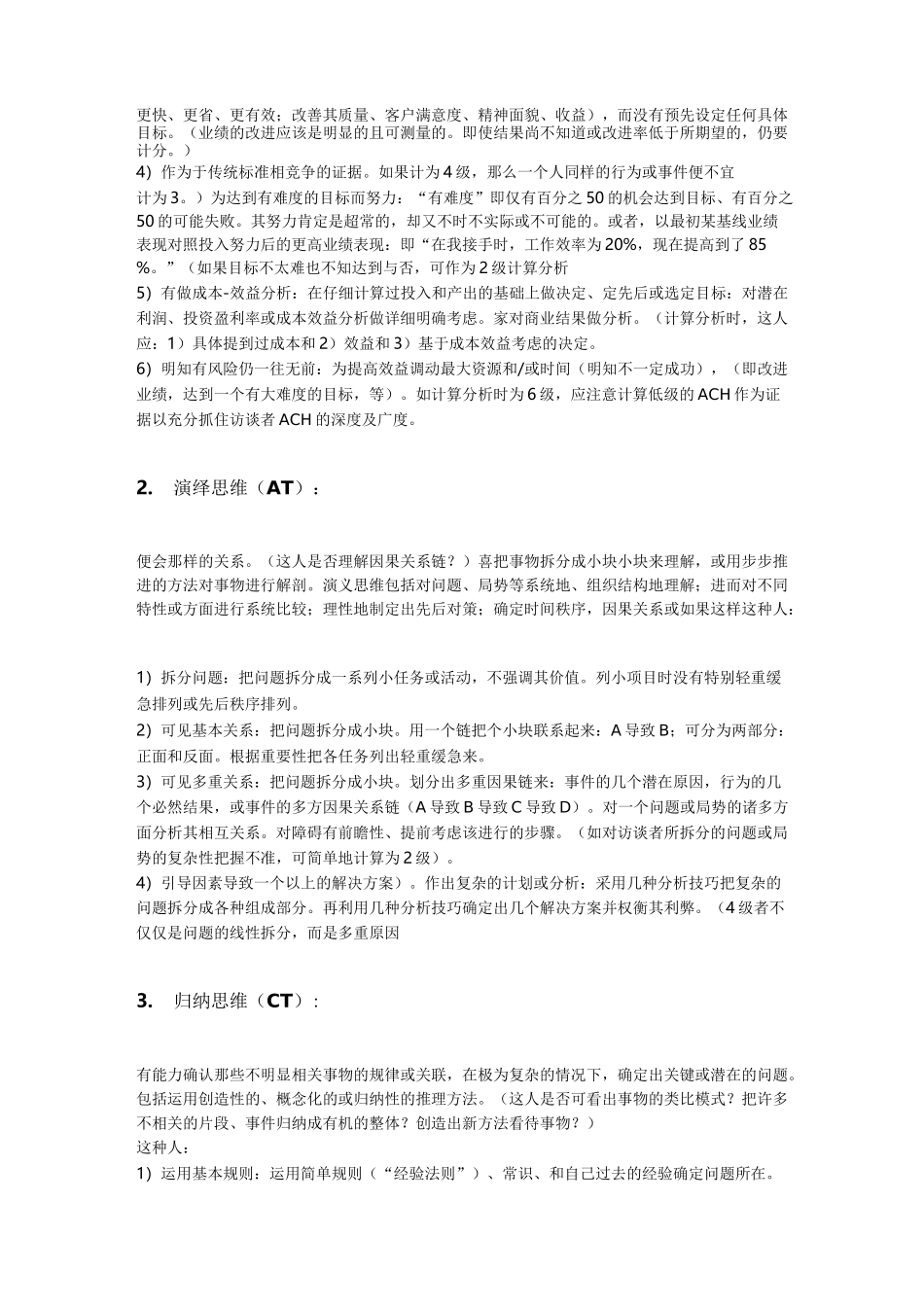 4-胜任力分级素质词典(通用素质部分 )迄今为止最好最透彻的胜任力素质词典_第2页