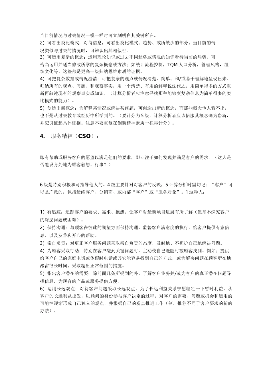 4-胜任力分级素质词典(通用素质部分 )迄今为止最好最透彻的胜任力素质词典_第3页