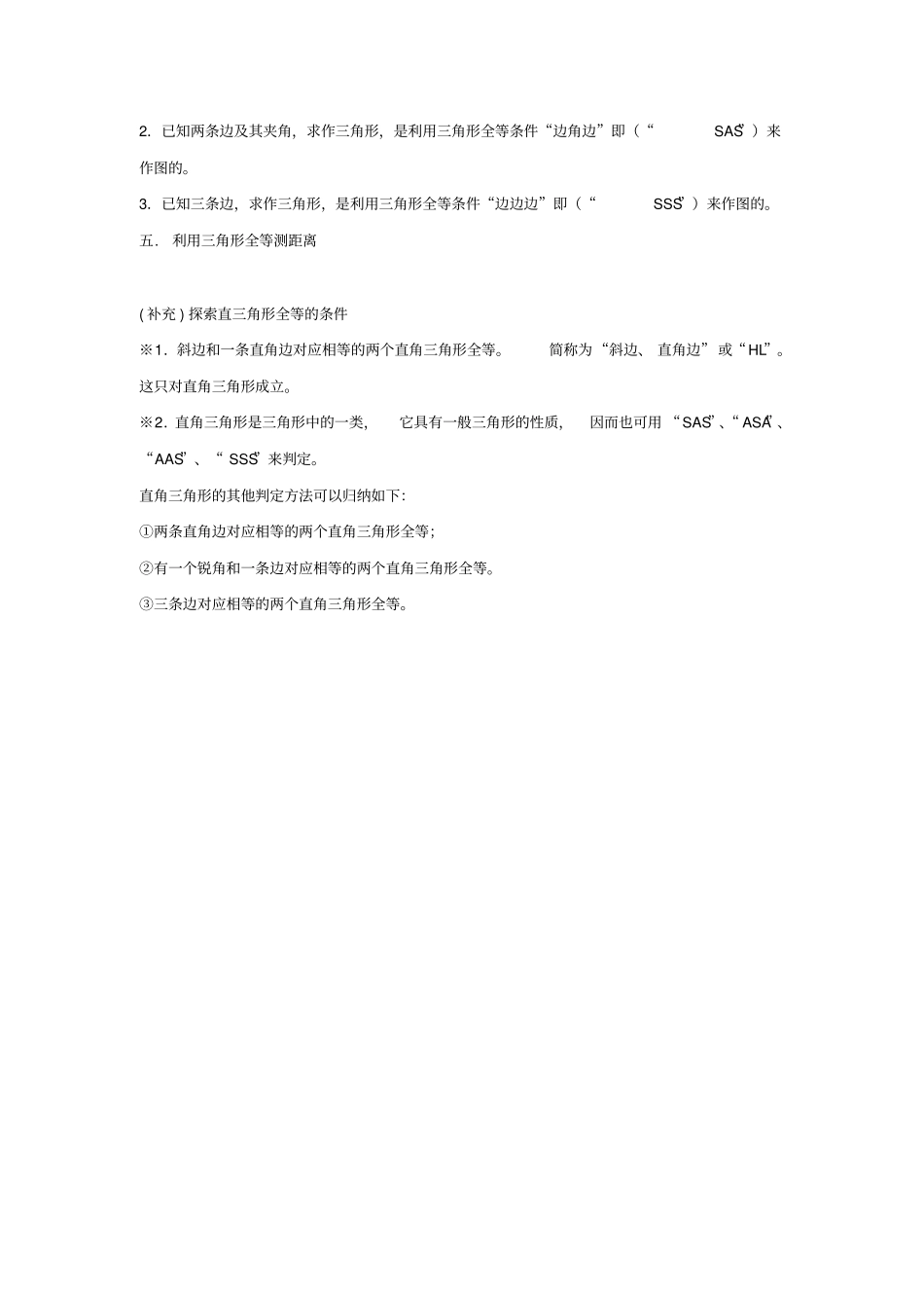 七年级数学下册三角形知识点归纳新版北师大版_第3页