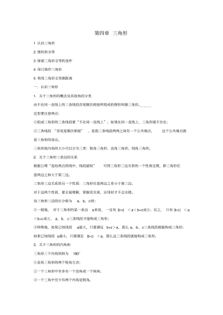 七年级数学下册三角形知识点归纳新版北师大版