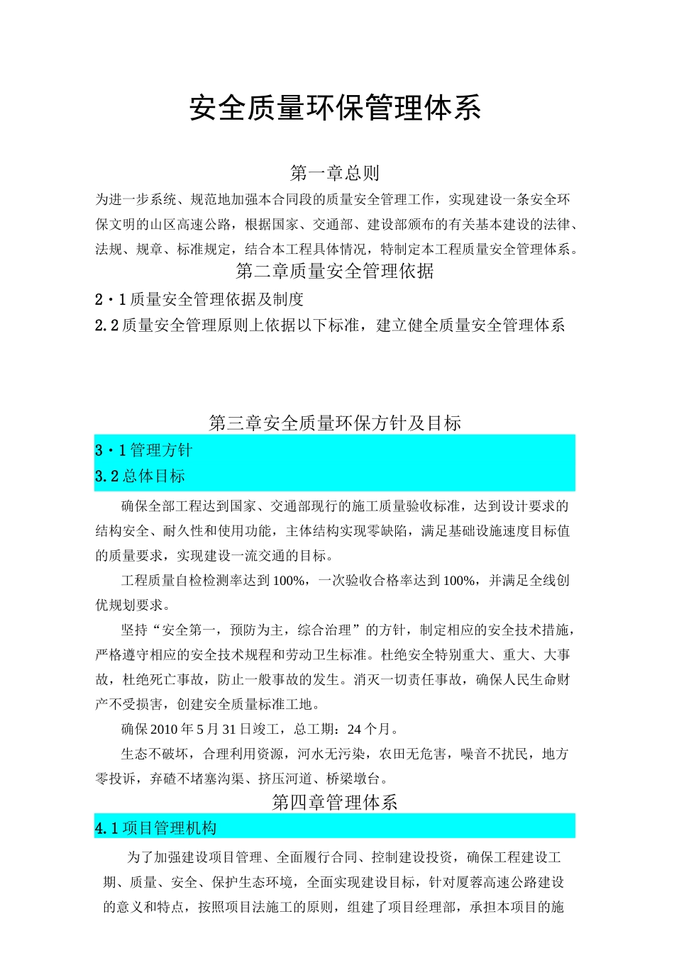 安全质量环保管理体系_第1页