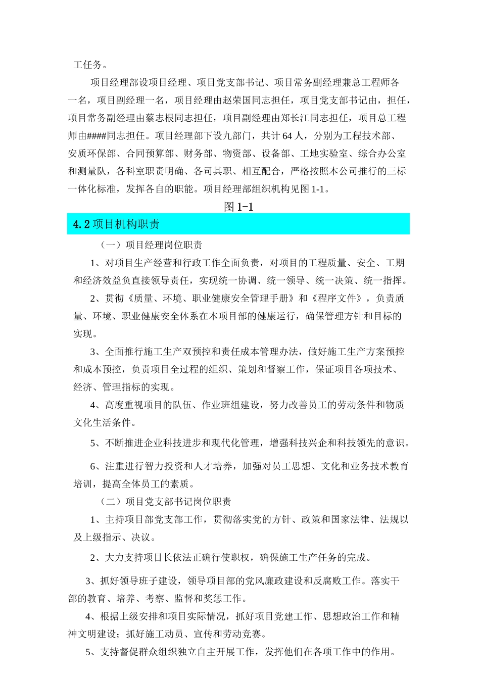 安全质量环保管理体系_第2页