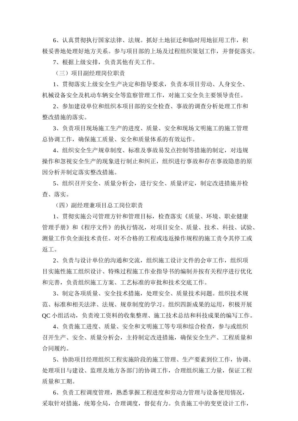 安全质量环保管理体系_第3页