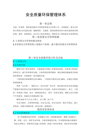 安全质量环保管理体系