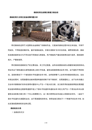 烧结机常见故障及修复方案总结