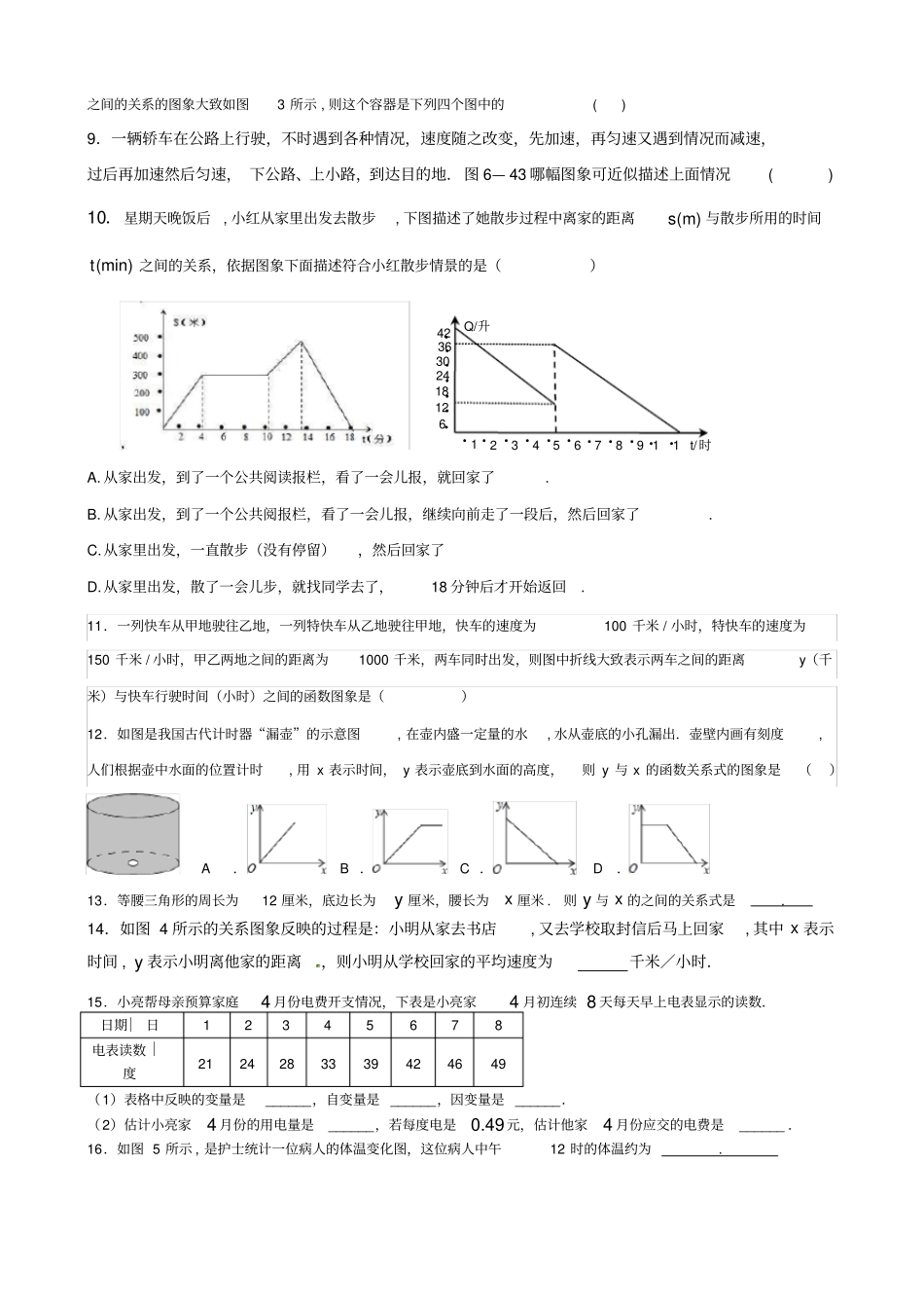 七年级数学下册变量之间的关系测试题_第2页
