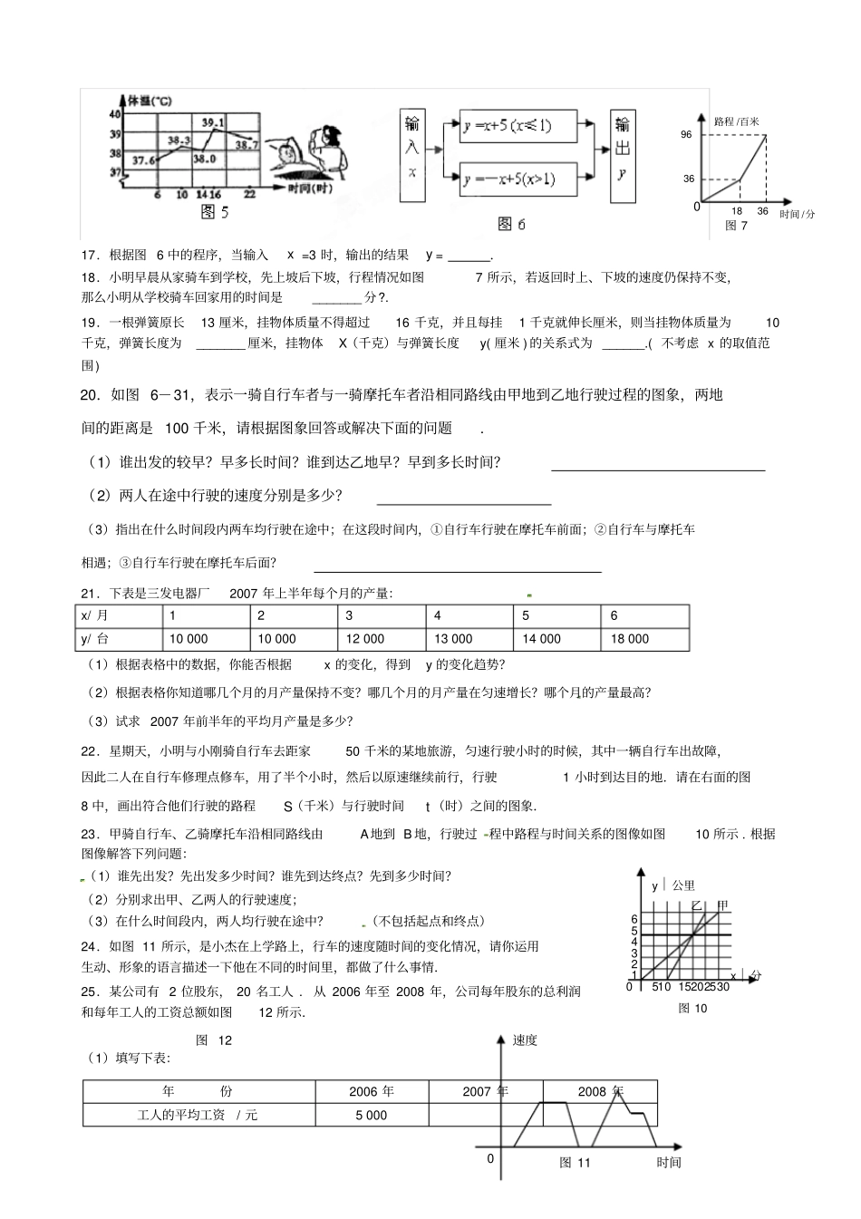 七年级数学下册变量之间的关系测试题_第3页
