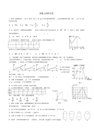 七年级数学下册变量之间的关系测试题
