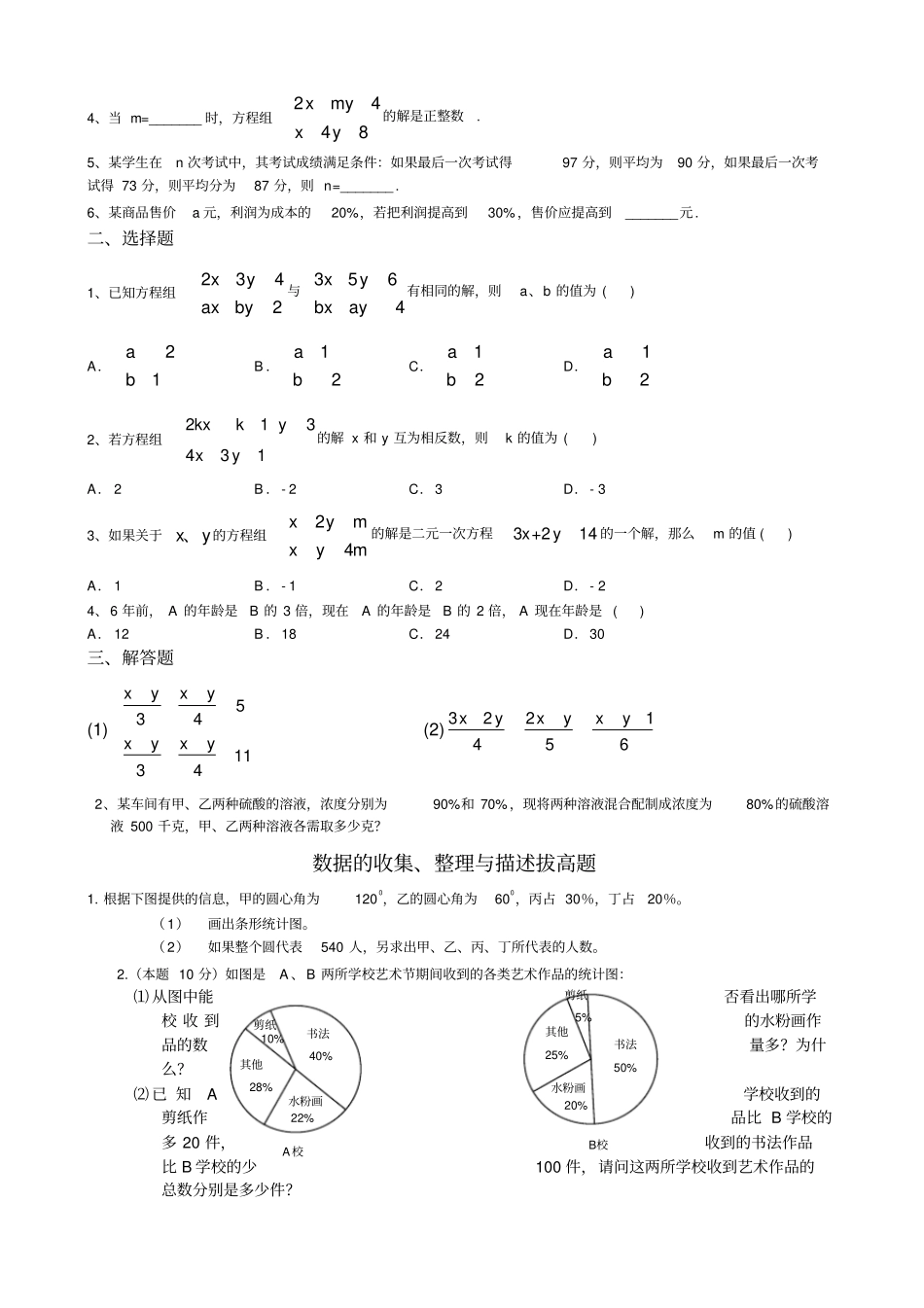 七年级数学下册拔高题_第2页