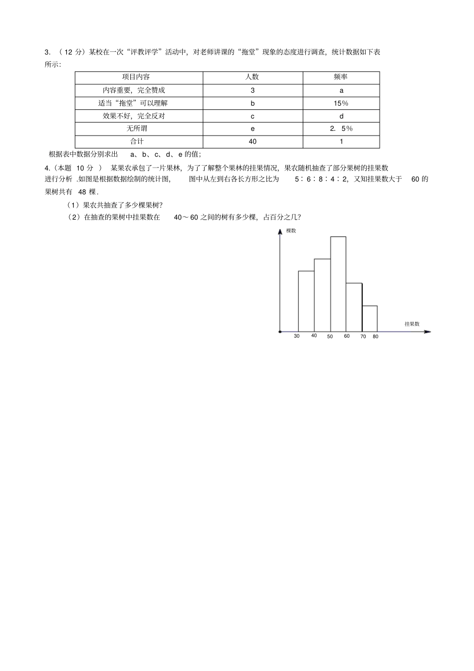 七年级数学下册拔高题_第3页