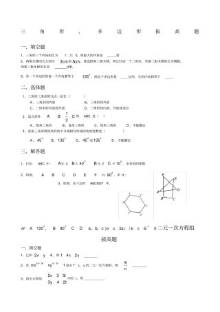 七年级数学下册拔高题