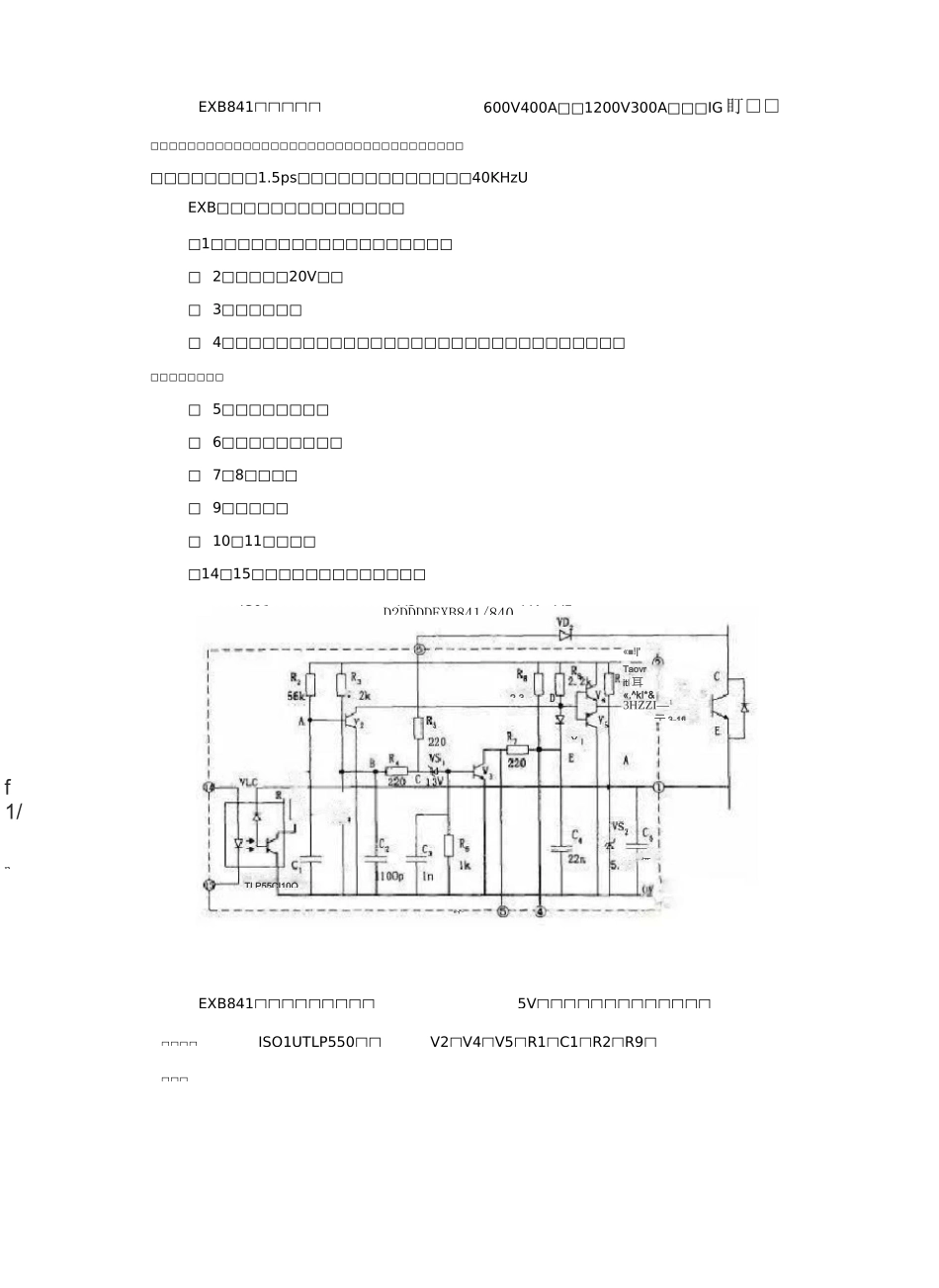 IGBT驱动电路解说_第2页