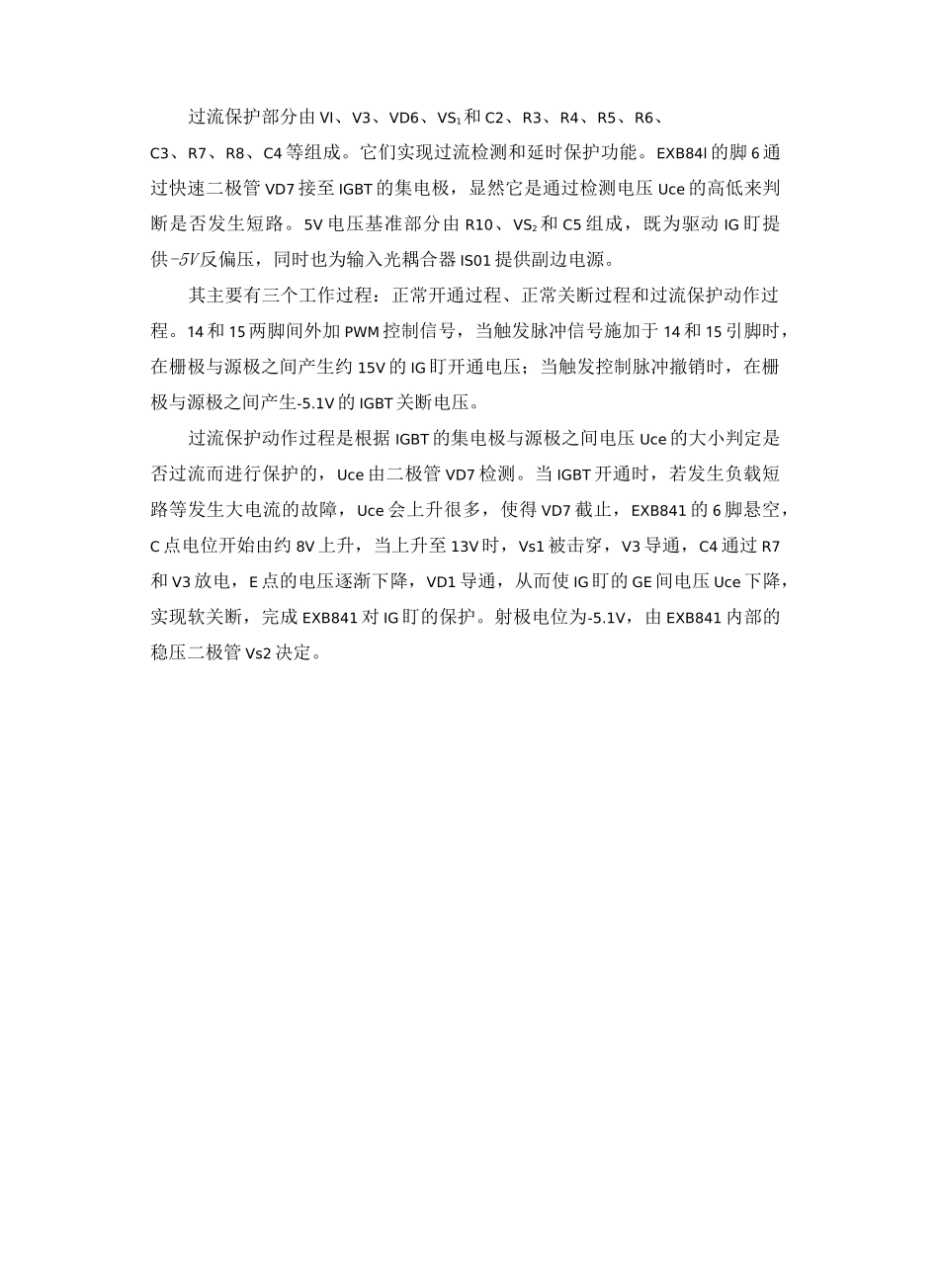 IGBT驱动电路解说_第3页