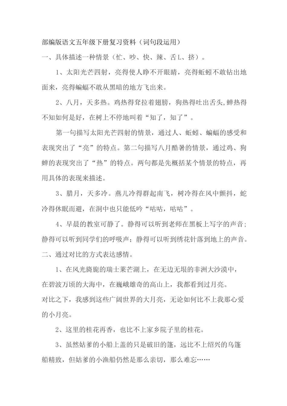 词句段的运用_第1页