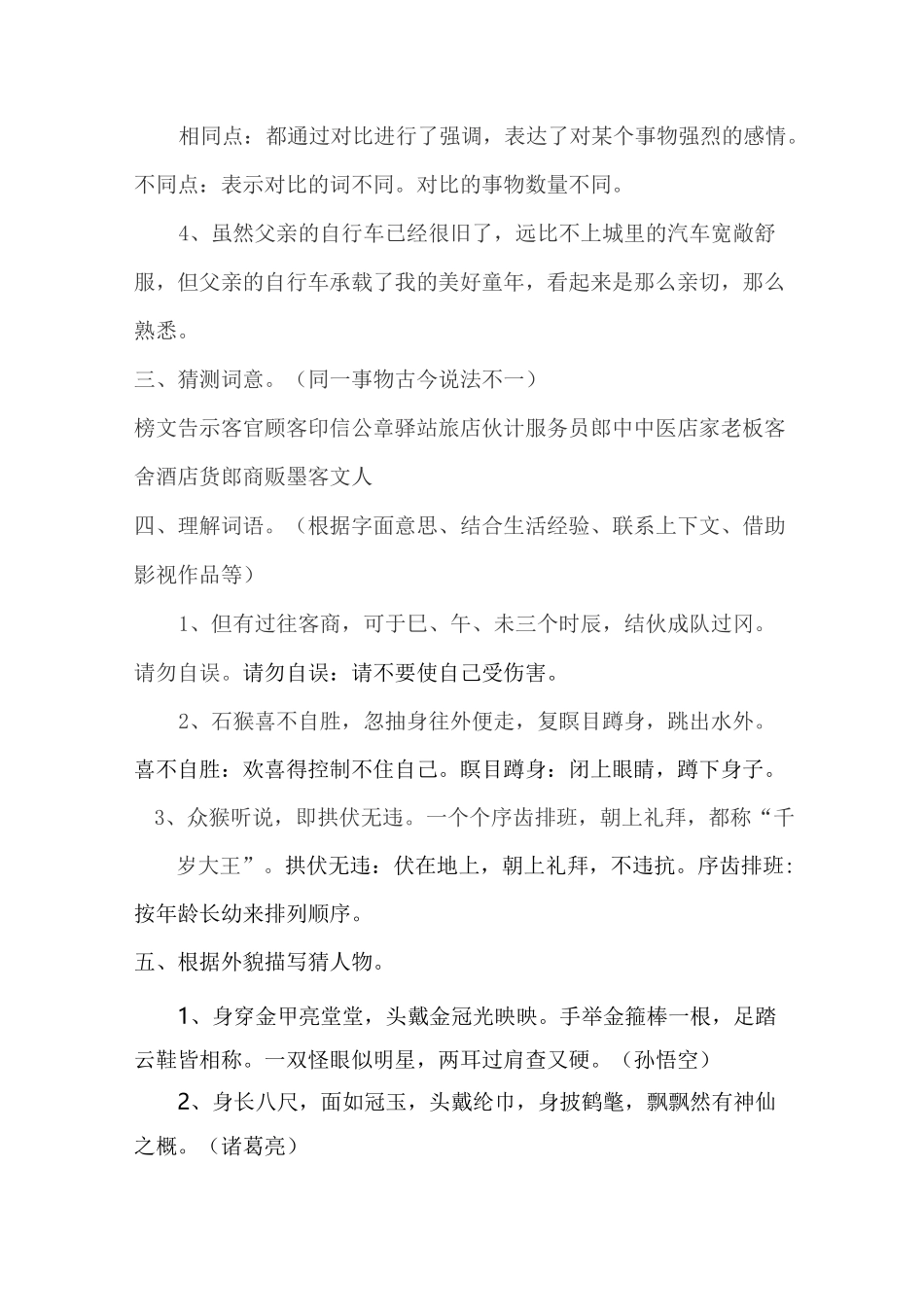 词句段的运用_第2页