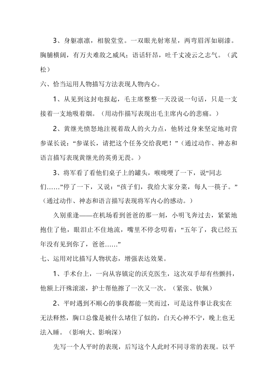 词句段的运用_第3页