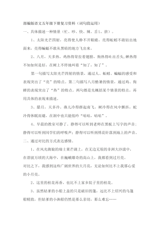 词句段的运用