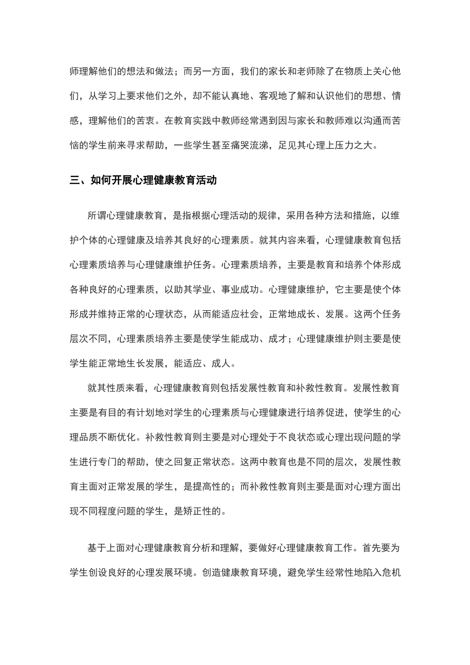 小学生常见心理障碍与矫正方法_第3页