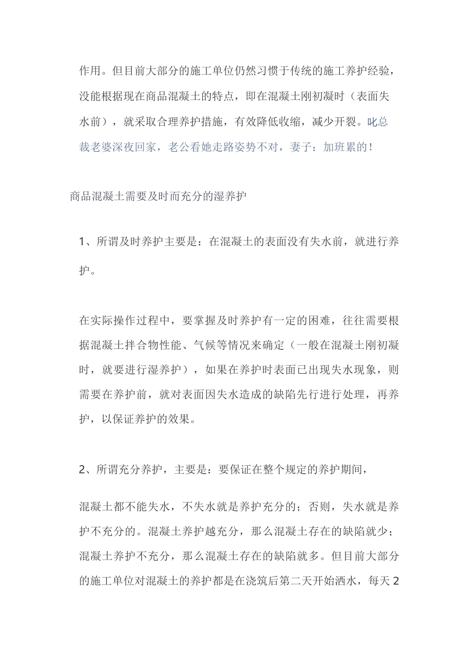 如何做好混凝土养护 _第2页