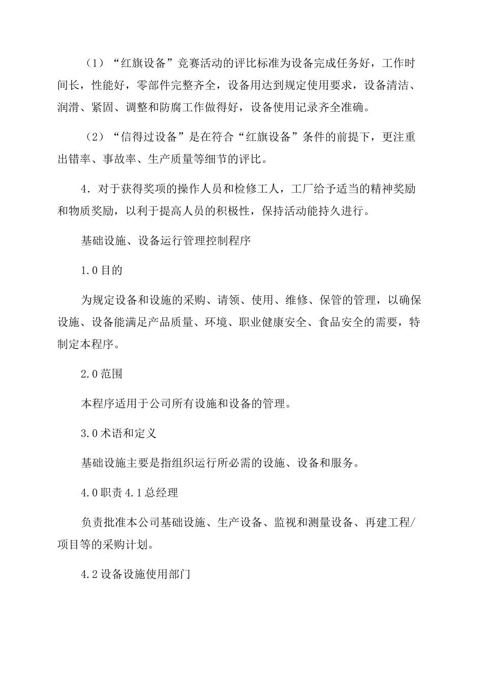 设备运行控制实施方案范文_第3页