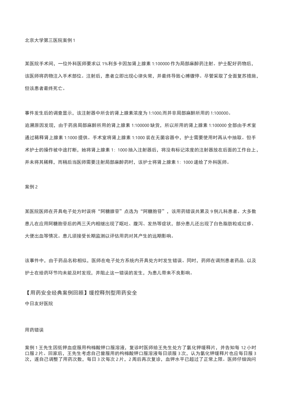用药安全经典案例回顾_第1页