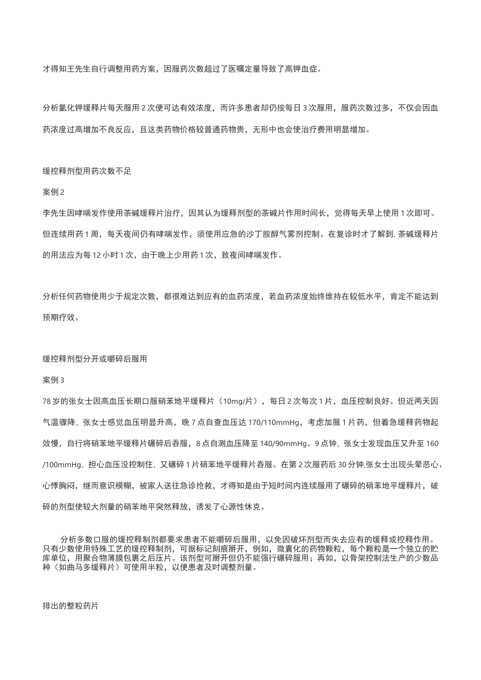 用药安全经典案例回顾_第2页