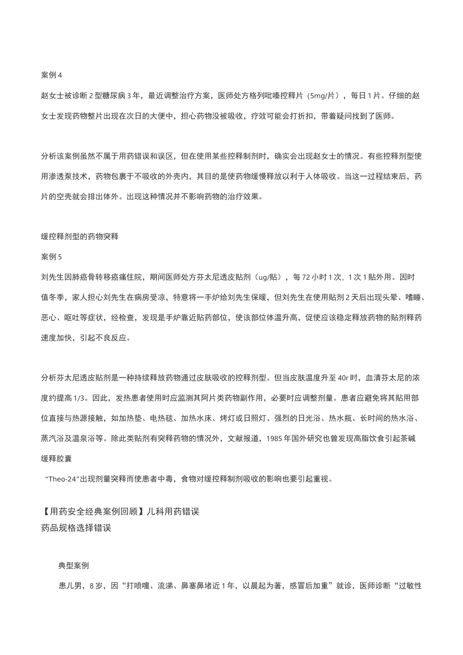 用药安全经典案例回顾_第3页