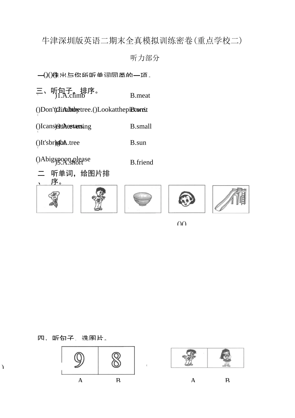 牛津深圳版英语二年级上册期末测试卷(二)(含音频)_第1页
