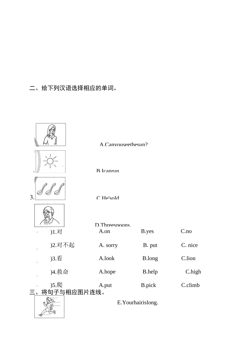 牛津深圳版英语二年级上册期末测试卷(二)(含音频)_第3页