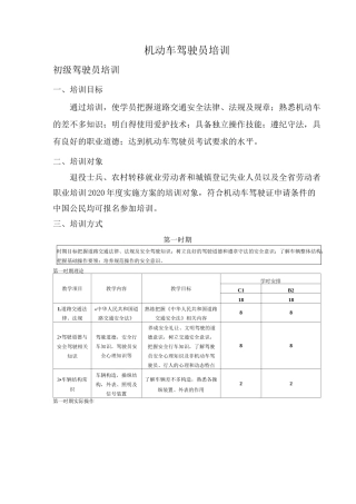 机动车驾驶员培训