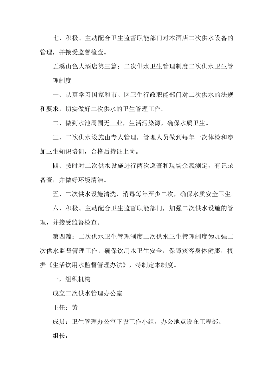 《二次供水卫生管理制度、二次供水卫生安全制度》_第3页