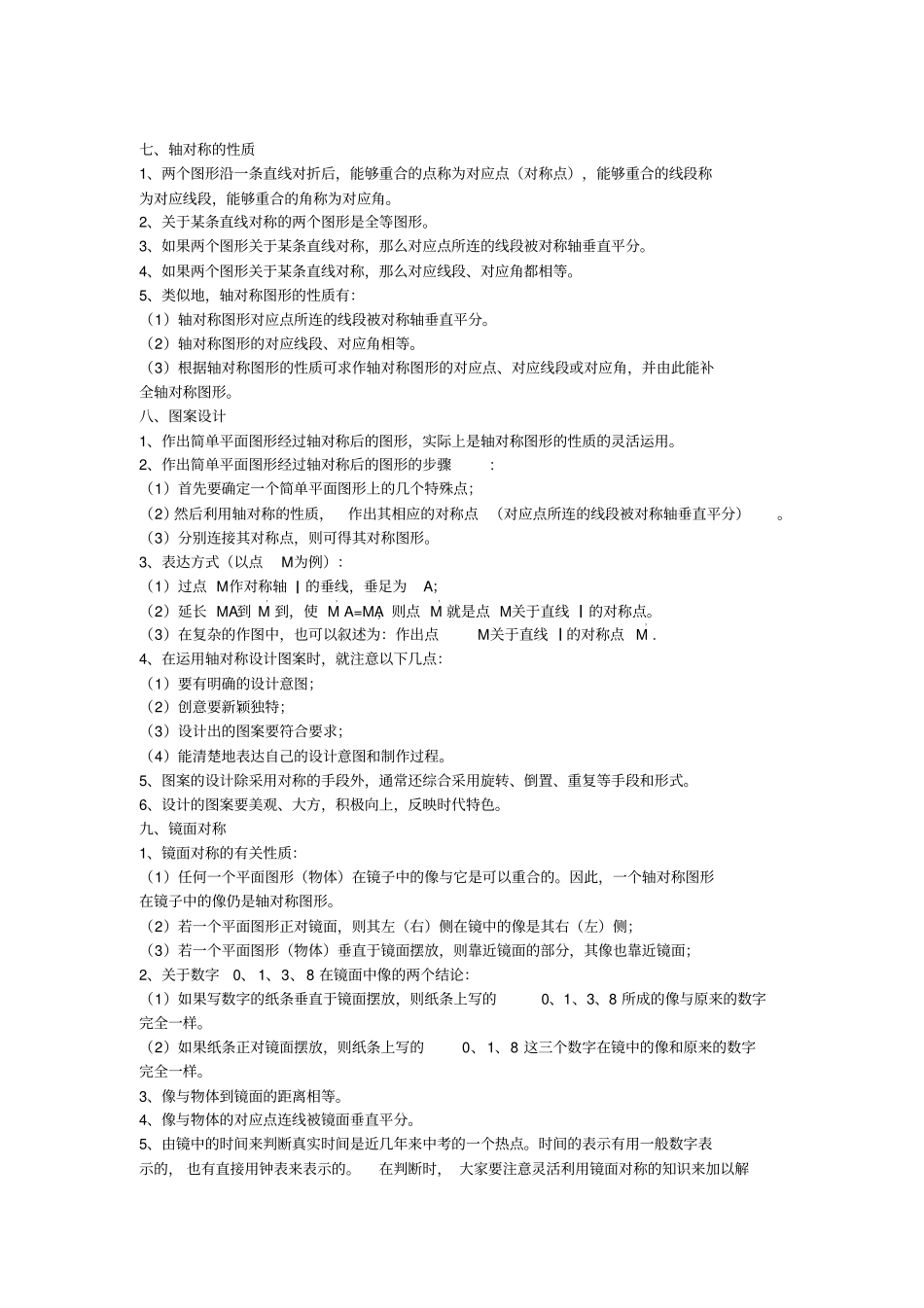 七年级数学下册生活中的轴对称知识点归纳新版北师大版_第3页
