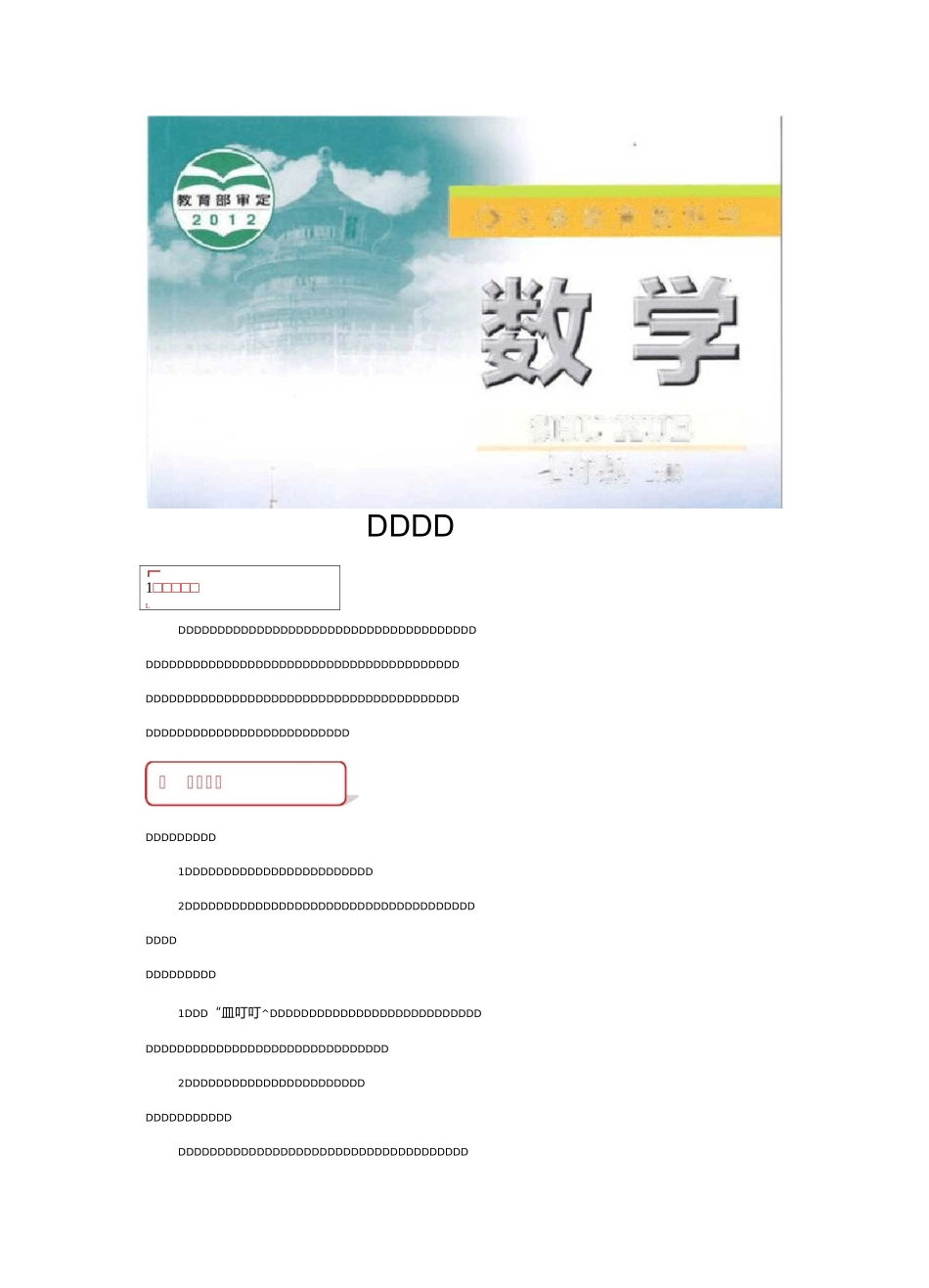苏科版七年级数学上册教案《垂直》_第1页