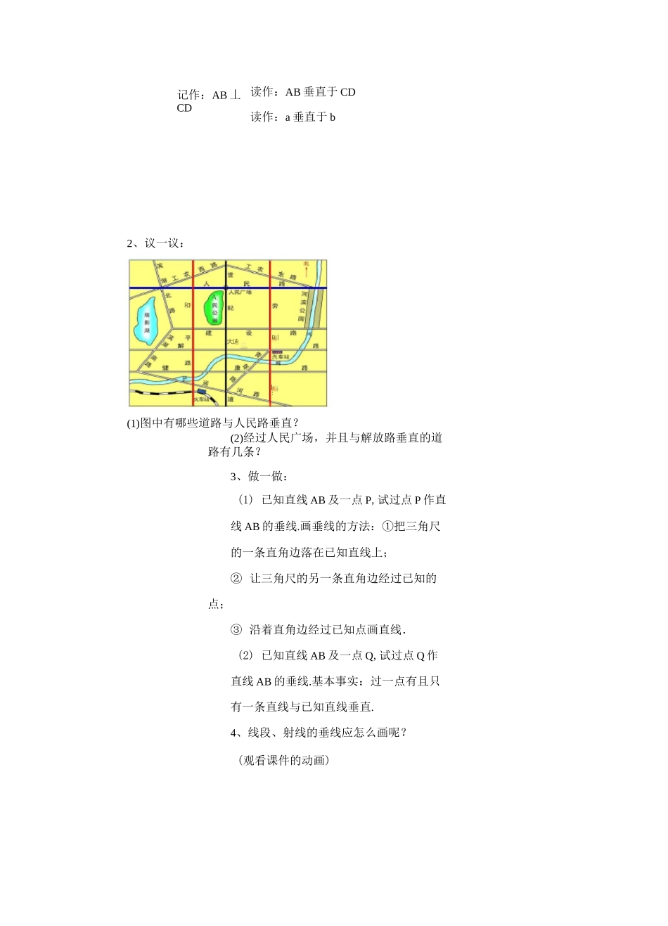 苏科版七年级数学上册教案《垂直》_第3页